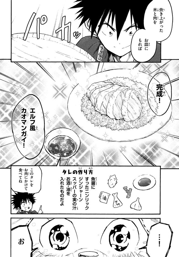 マズ飯エルフと遊牧暮らし 第38話 - Page 16