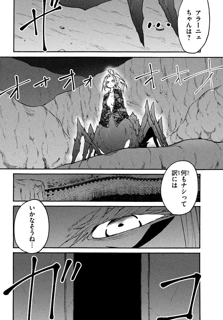 マズ飯エルフと遊牧暮らし 第38話 - Page 18