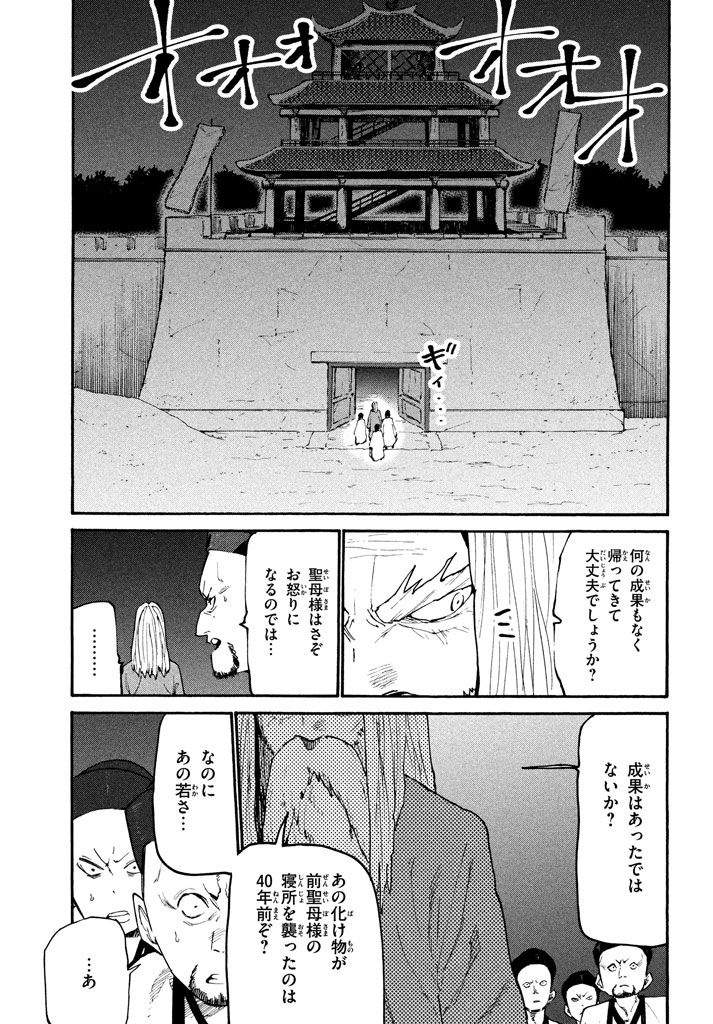 マズ飯エルフと遊牧暮らし 第38話 - Page 19