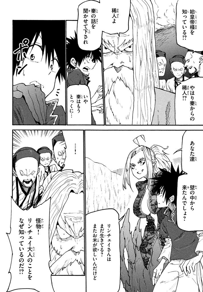 マズ飯エルフと遊牧暮らし 第38話 - Page 4