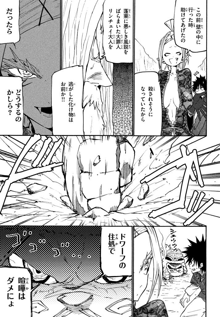 マズ飯エルフと遊牧暮らし 第38話 - Page 5