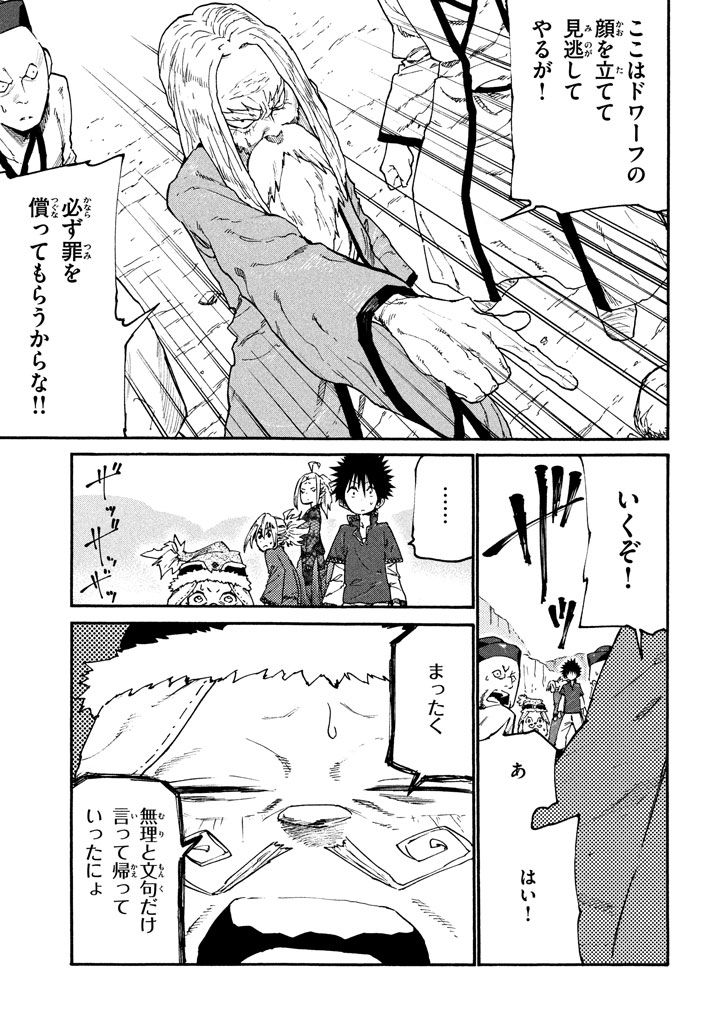 マズ飯エルフと遊牧暮らし 第38話 - Page 7