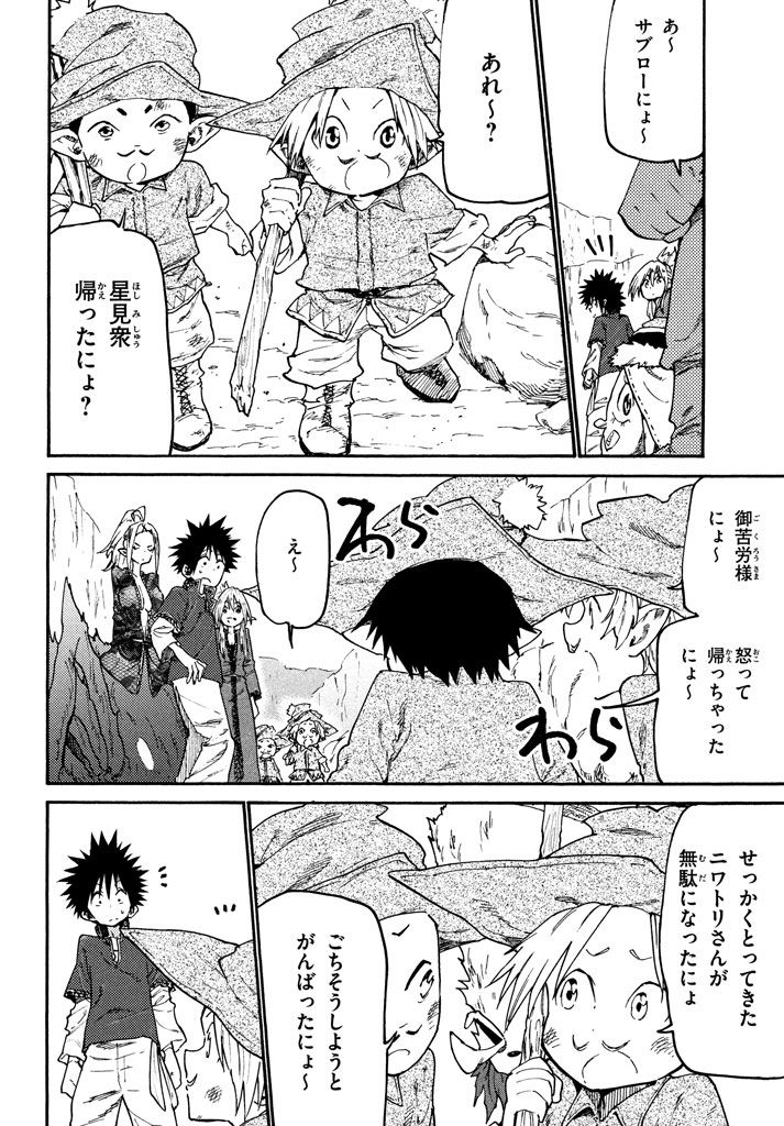 マズ飯エルフと遊牧暮らし 第38話 - Page 8