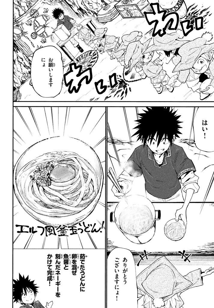 マズ飯エルフと遊牧暮らし 第39話 - Page 2