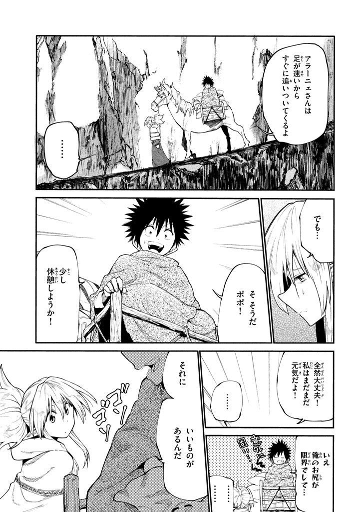 マズ飯エルフと遊牧暮らし 第39話 - Page 11