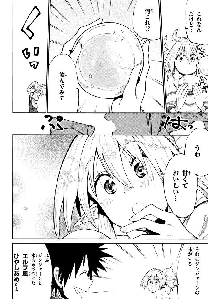 マズ飯エルフと遊牧暮らし 第39話 - Page 12