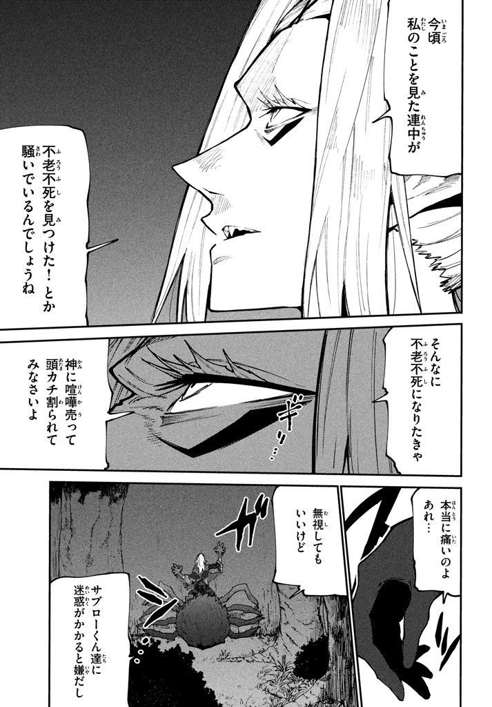 マズ飯エルフと遊牧暮らし 第39話 - Page 15