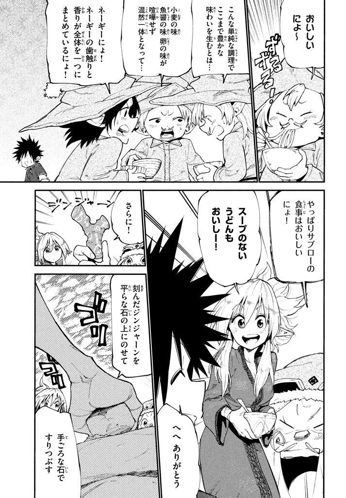 マズ飯エルフと遊牧暮らし 第39話 - Page 3