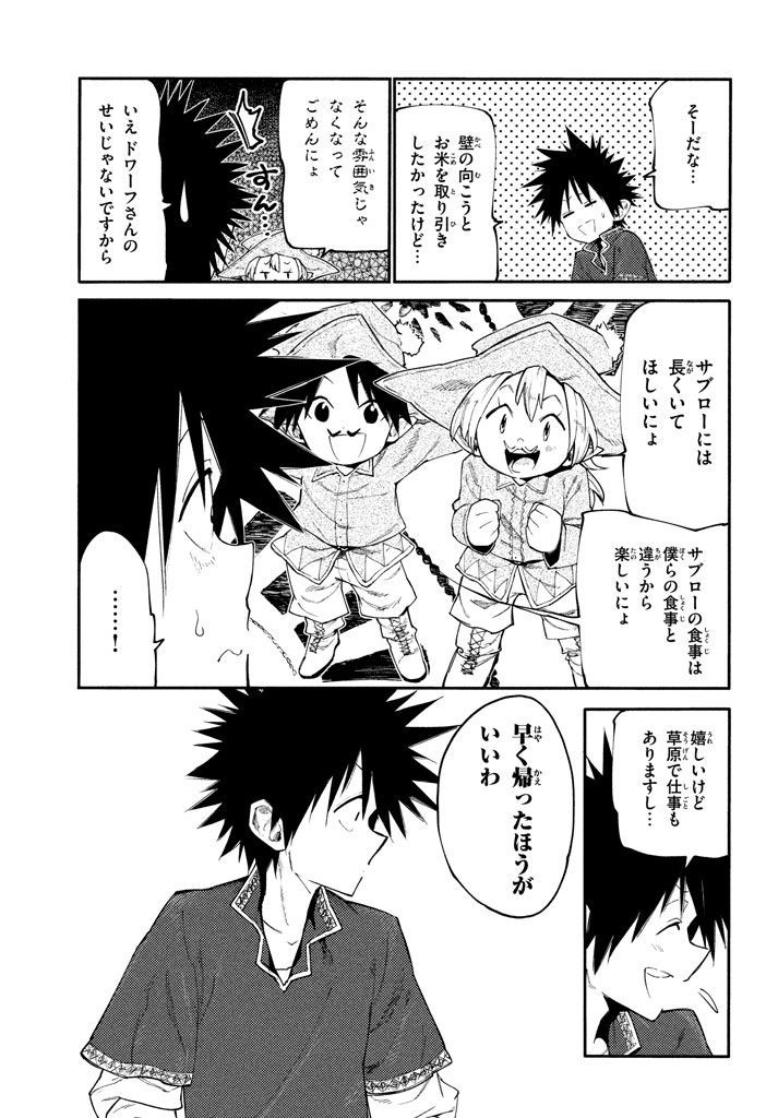 マズ飯エルフと遊牧暮らし 第39話 - Page 7