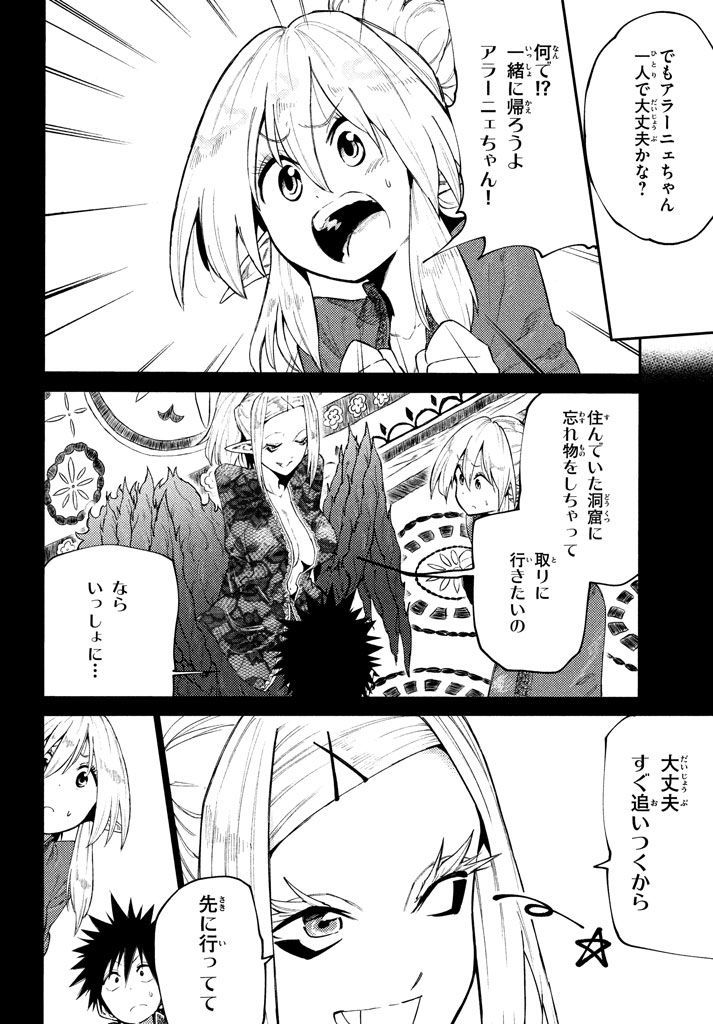 マズ飯エルフと遊牧暮らし 第39話 - Page 10