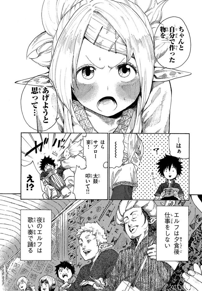 マズ飯エルフと遊牧暮らし 第4話 - Page 10