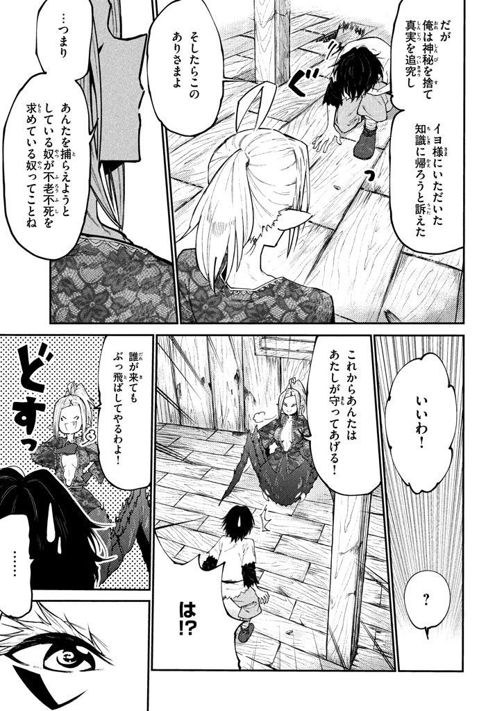 マズ飯エルフと遊牧暮らし 第40話 - Page 11