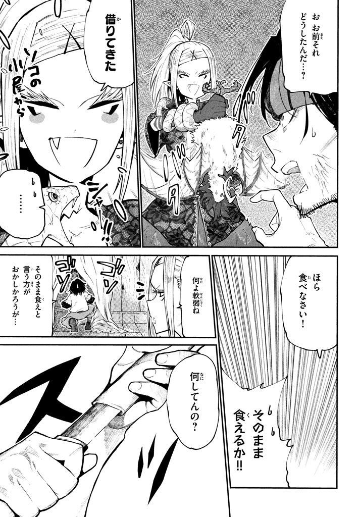 マズ飯エルフと遊牧暮らし 第40話 - Page 13