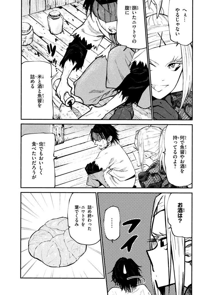 マズ飯エルフと遊牧暮らし 第40話 - Page 15