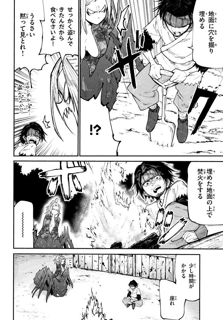 マズ飯エルフと遊牧暮らし 第40話 - Page 16