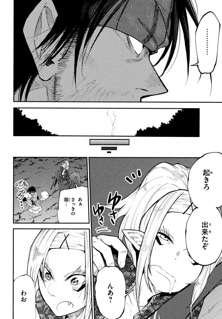 マズ飯エルフと遊牧暮らし 第40話 - Page 18