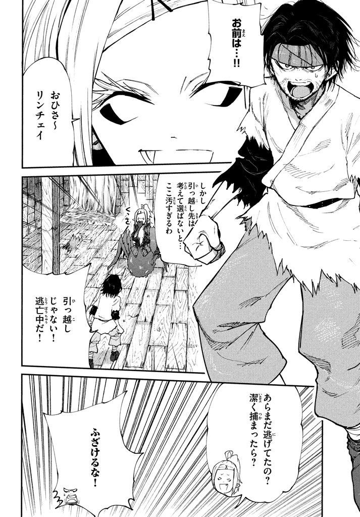 マズ飯エルフと遊牧暮らし 第40話 - Page 4