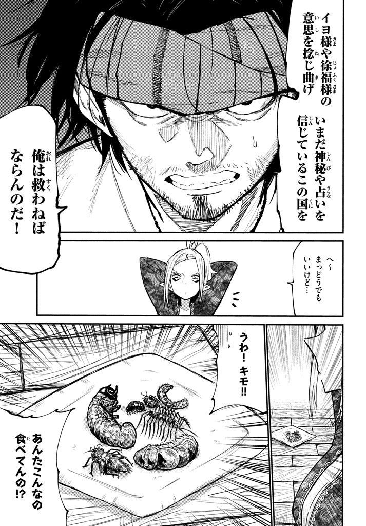 マズ飯エルフと遊牧暮らし 第40話 - Page 5