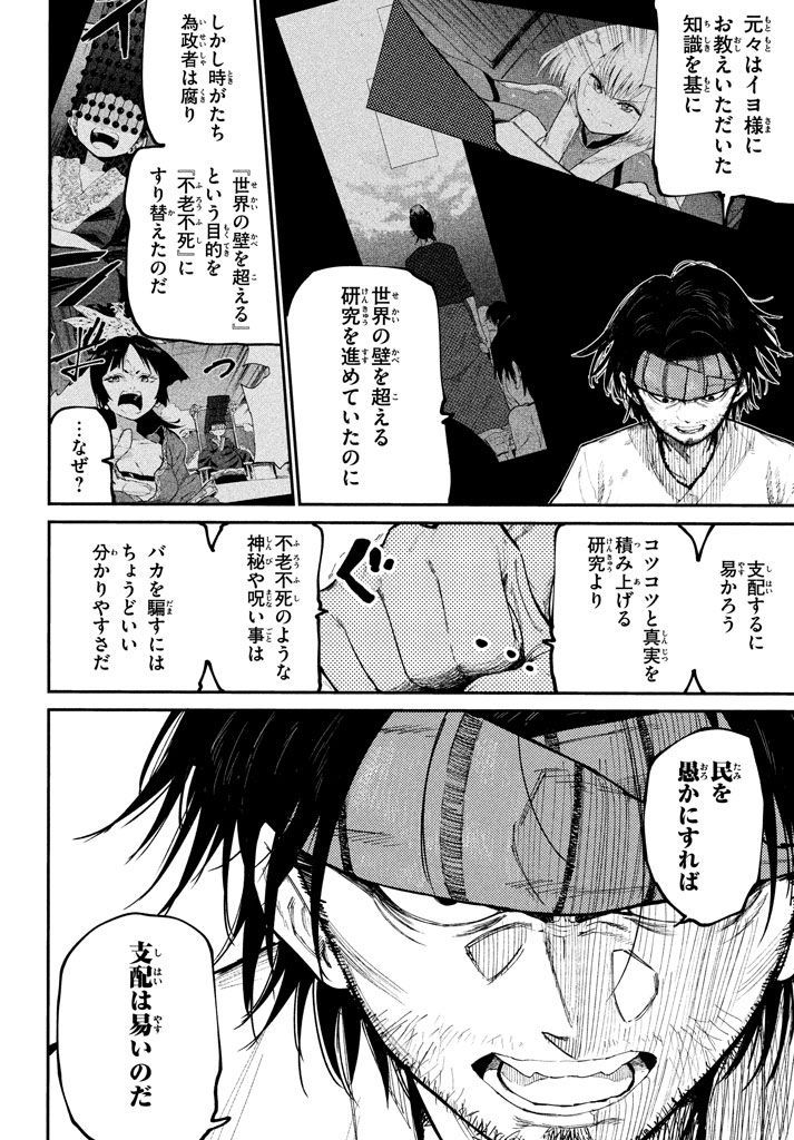 マズ飯エルフと遊牧暮らし 第40話 - Page 10