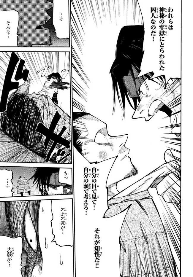 マズ飯エルフと遊牧暮らし 第41話 - Page 13