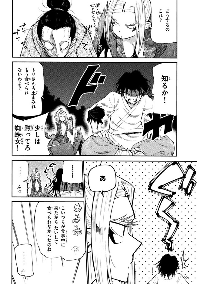 マズ飯エルフと遊牧暮らし 第41話 - Page 14