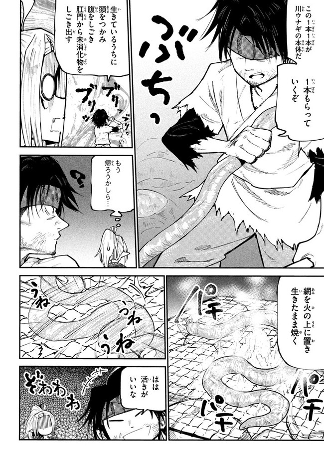 マズ飯エルフと遊牧暮らし 第41話 - Page 20