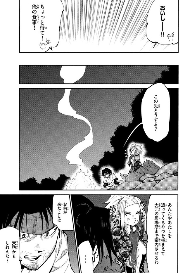 マズ飯エルフと遊牧暮らし 第41話 - Page 23