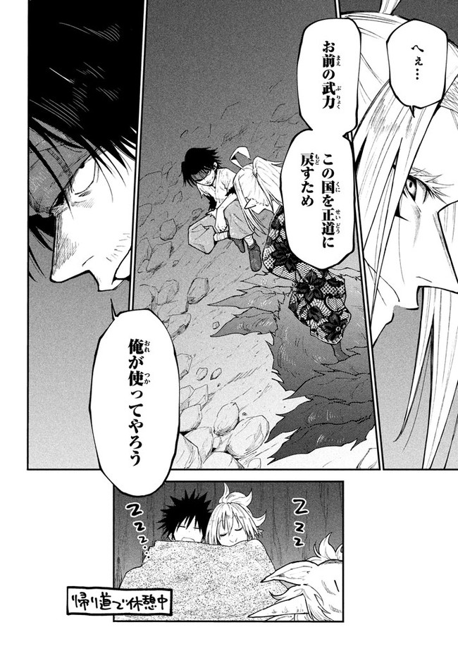 マズ飯エルフと遊牧暮らし 第41話 - Page 26