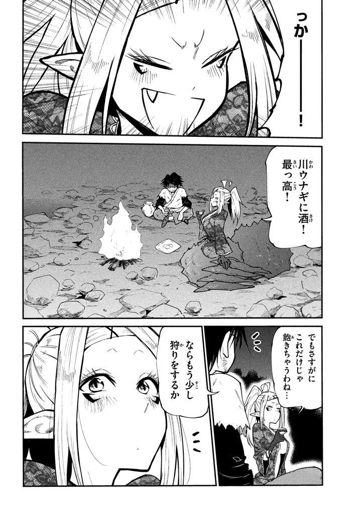 マズ飯エルフと遊牧暮らし 第42話 - Page 2