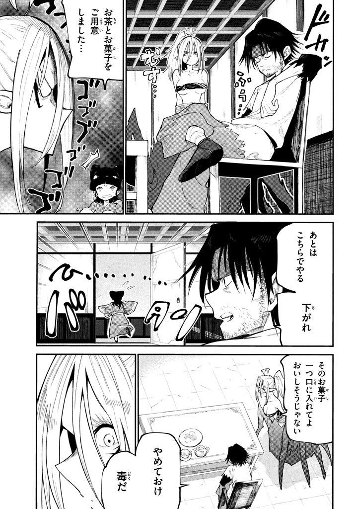 マズ飯エルフと遊牧暮らし 第42話 - Page 11