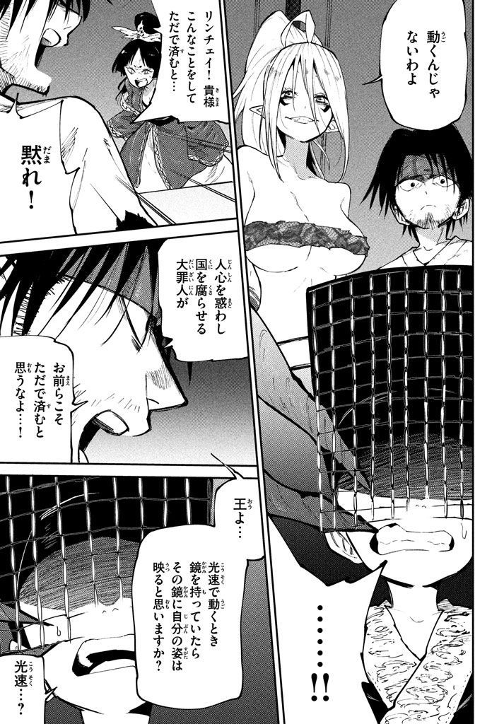 マズ飯エルフと遊牧暮らし 第42話 - Page 19