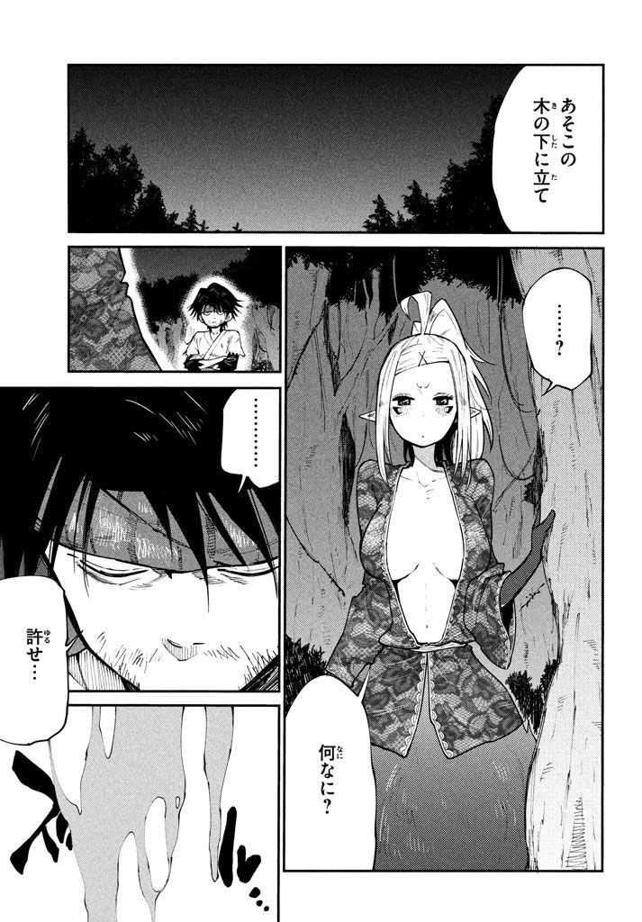 マズ飯エルフと遊牧暮らし 第42話 - Page 3