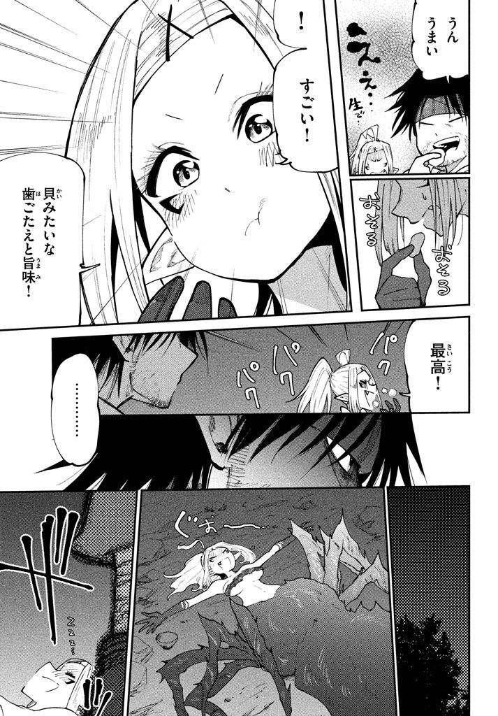 マズ飯エルフと遊牧暮らし 第42話 - Page 7