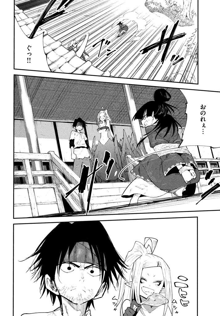 マズ飯エルフと遊牧暮らし 第43話 - Page 2