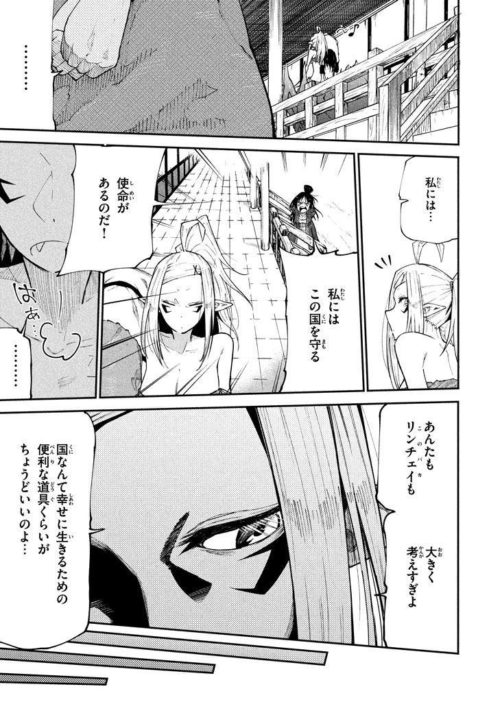 マズ飯エルフと遊牧暮らし 第43話 - Page 11