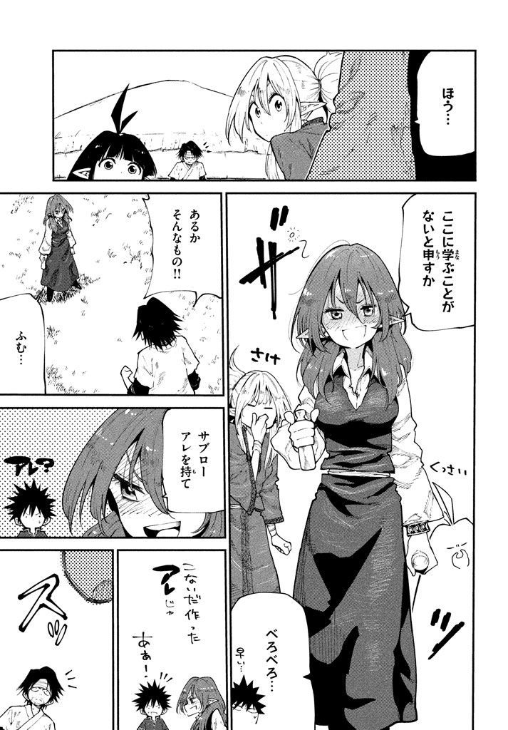 マズ飯エルフと遊牧暮らし 第43話 - Page 15