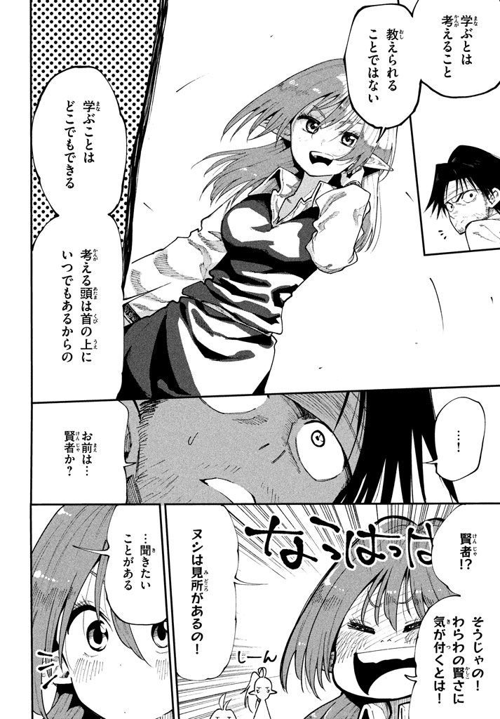 マズ飯エルフと遊牧暮らし 第43話 - Page 20