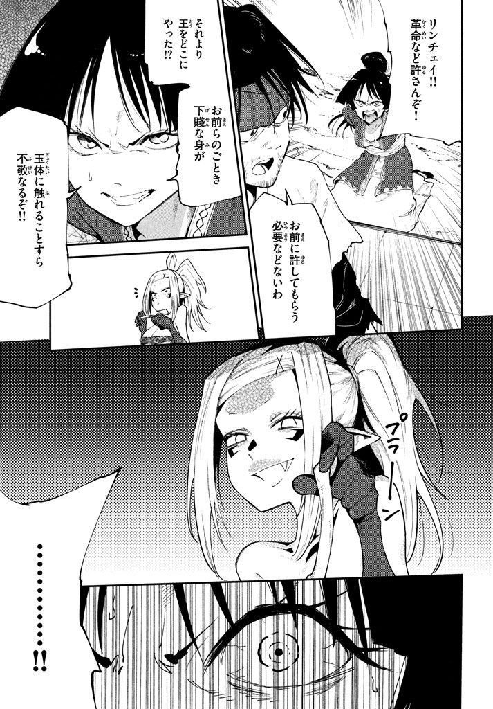 マズ飯エルフと遊牧暮らし 第43話 - Page 3