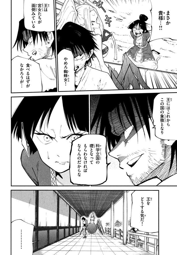 マズ飯エルフと遊牧暮らし 第43話 - Page 4