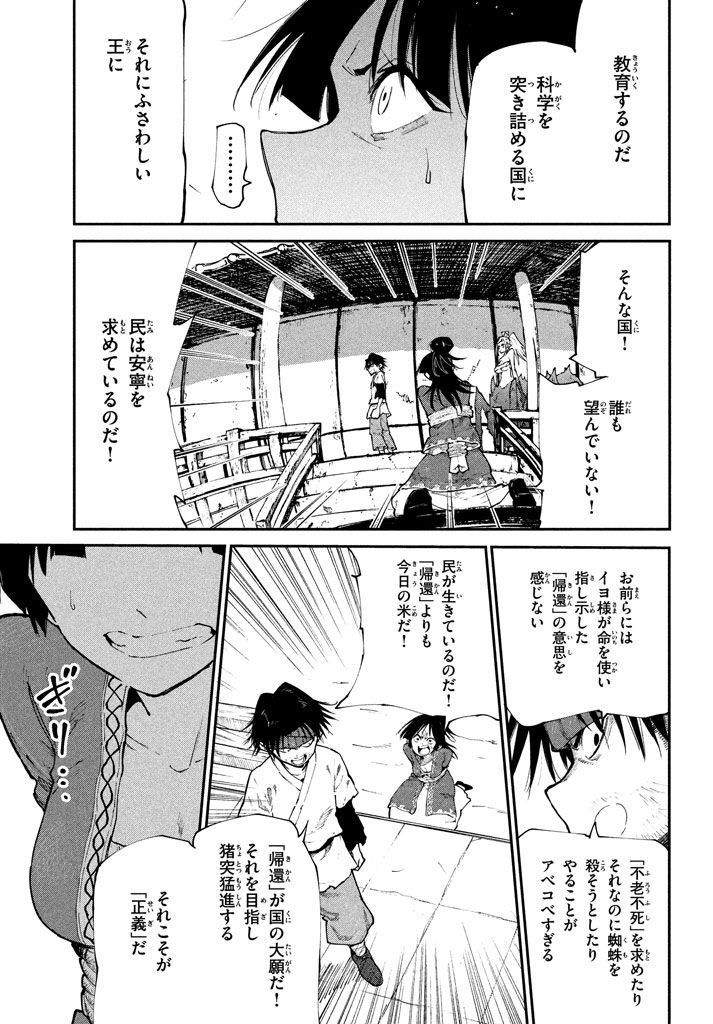 マズ飯エルフと遊牧暮らし 第43話 - Page 5