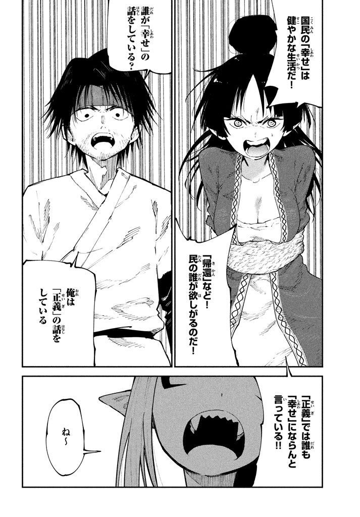 マズ飯エルフと遊牧暮らし 第43話 - Page 6