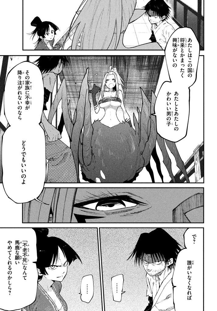 マズ飯エルフと遊牧暮らし 第43話 - Page 7