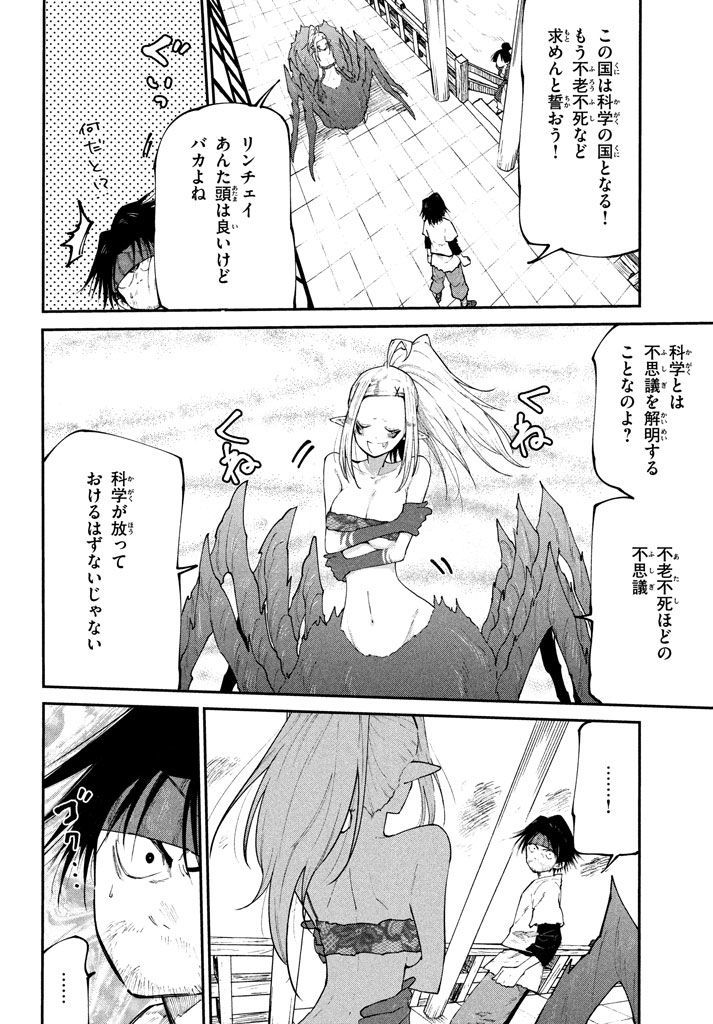 マズ飯エルフと遊牧暮らし 第43話 - Page 8