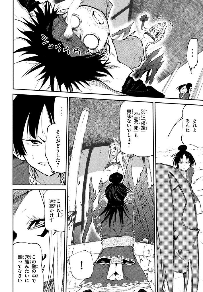 マズ飯エルフと遊牧暮らし 第43話 - Page 10