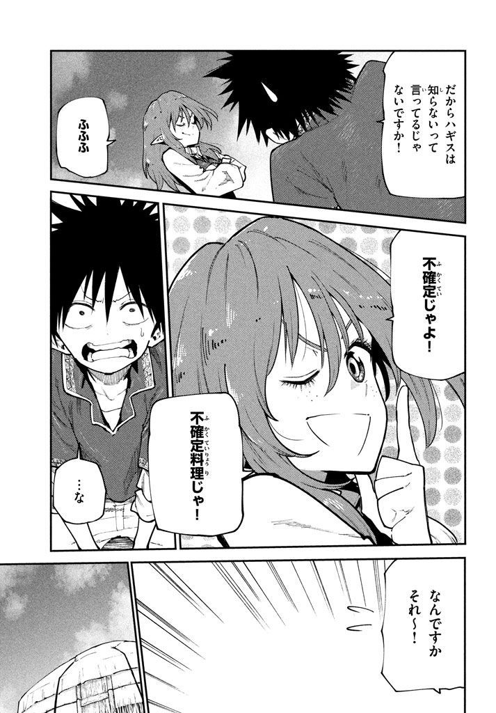 マズ飯エルフと遊牧暮らし 第44話 - Page 13