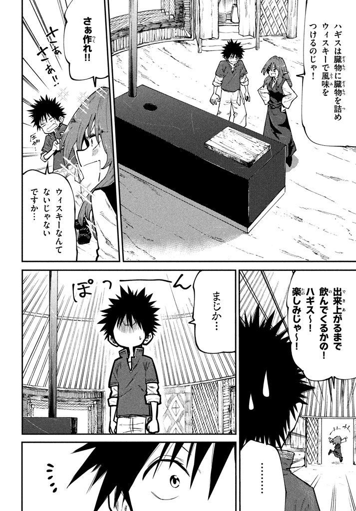 マズ飯エルフと遊牧暮らし 第44話 - Page 14