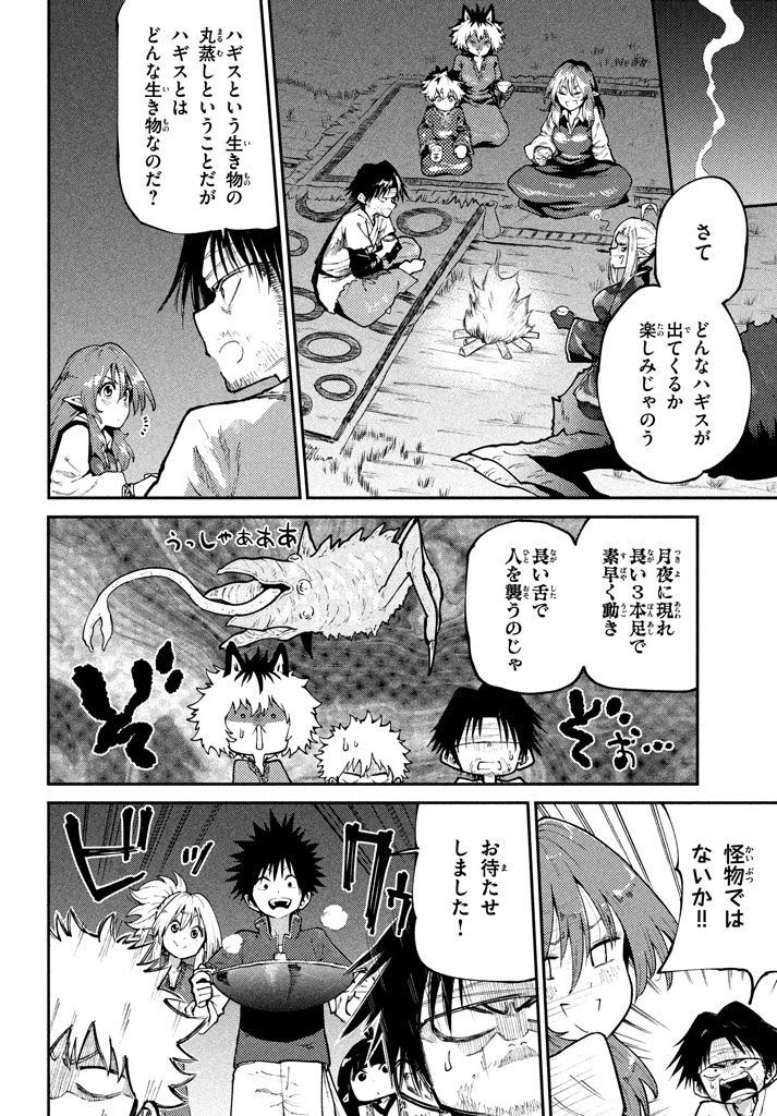 マズ飯エルフと遊牧暮らし 第44話 - Page 16