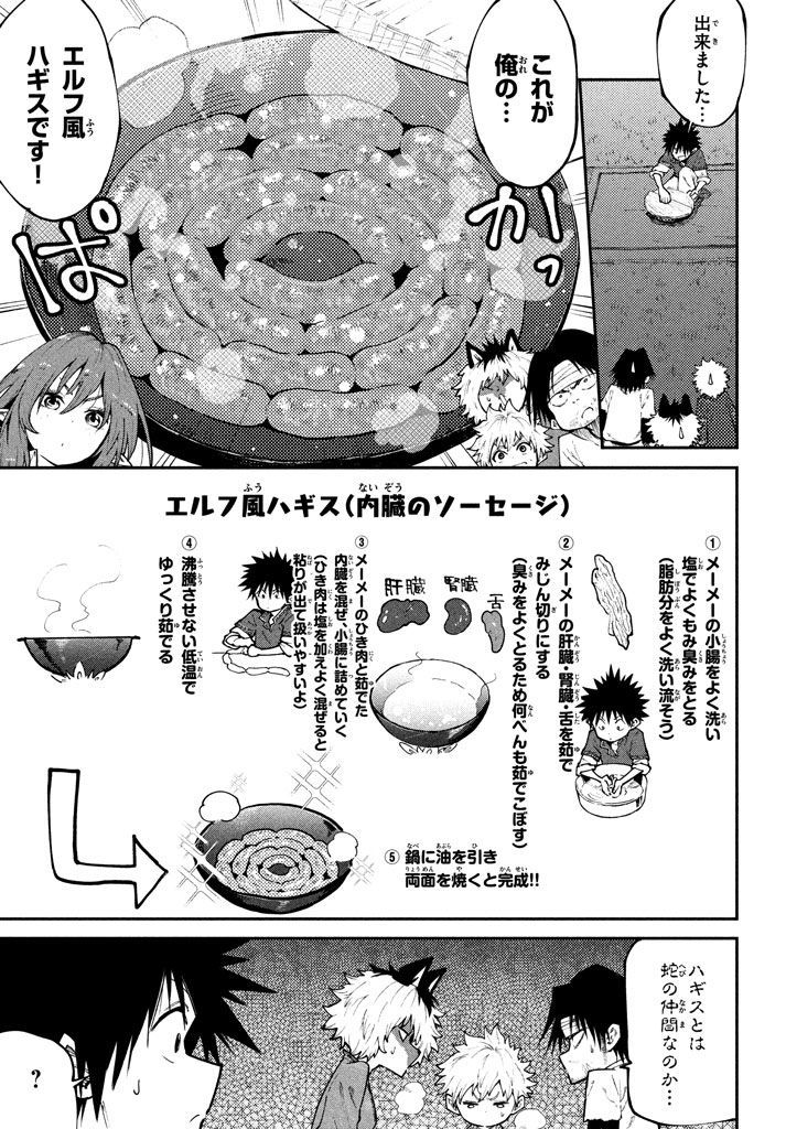 マズ飯エルフと遊牧暮らし 第44話 - Page 17