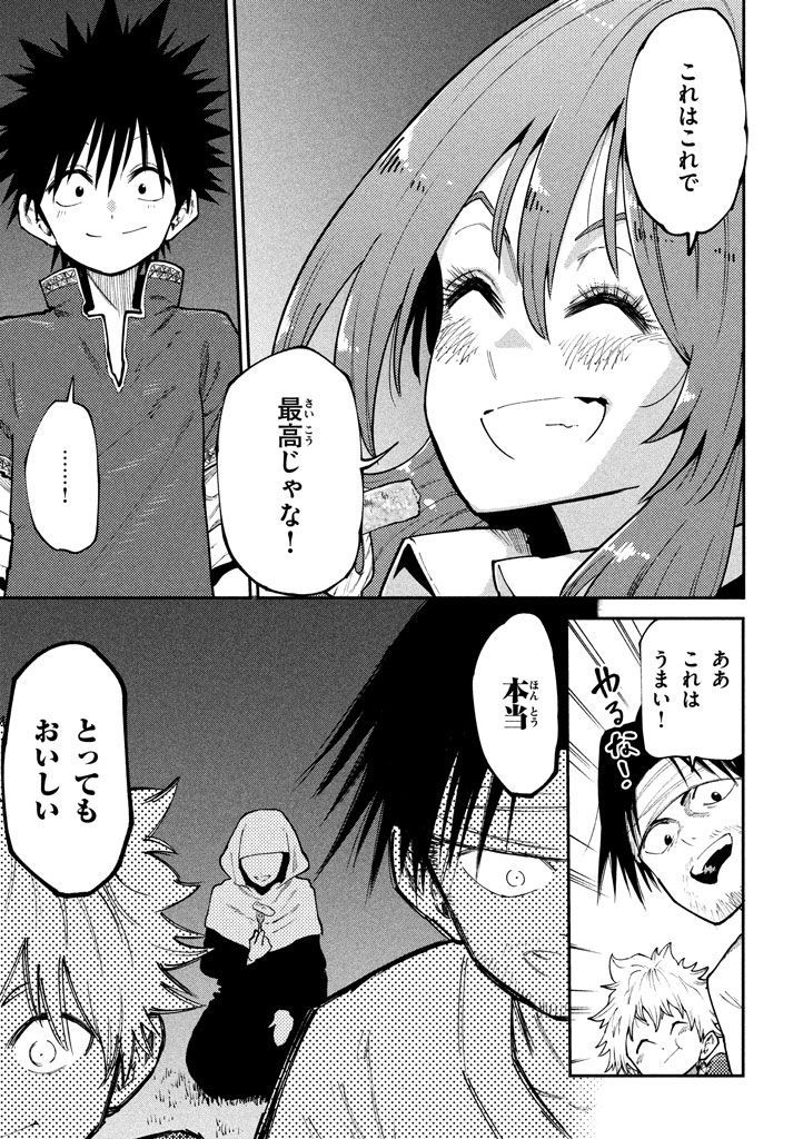 マズ飯エルフと遊牧暮らし 第44話 - Page 19