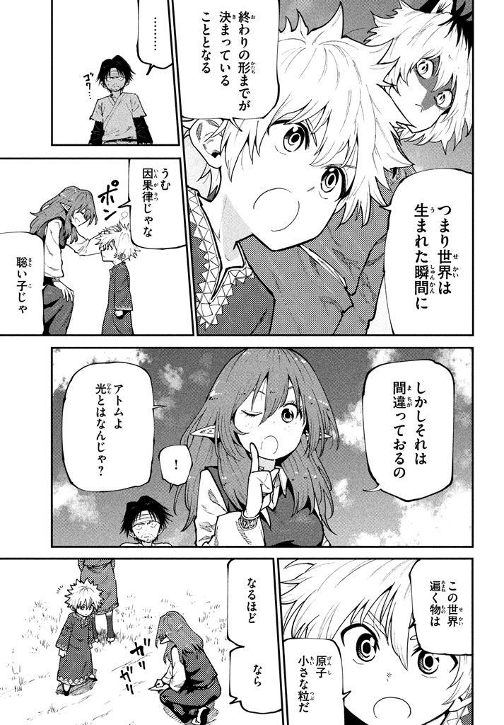 マズ飯エルフと遊牧暮らし 第44話 - Page 5